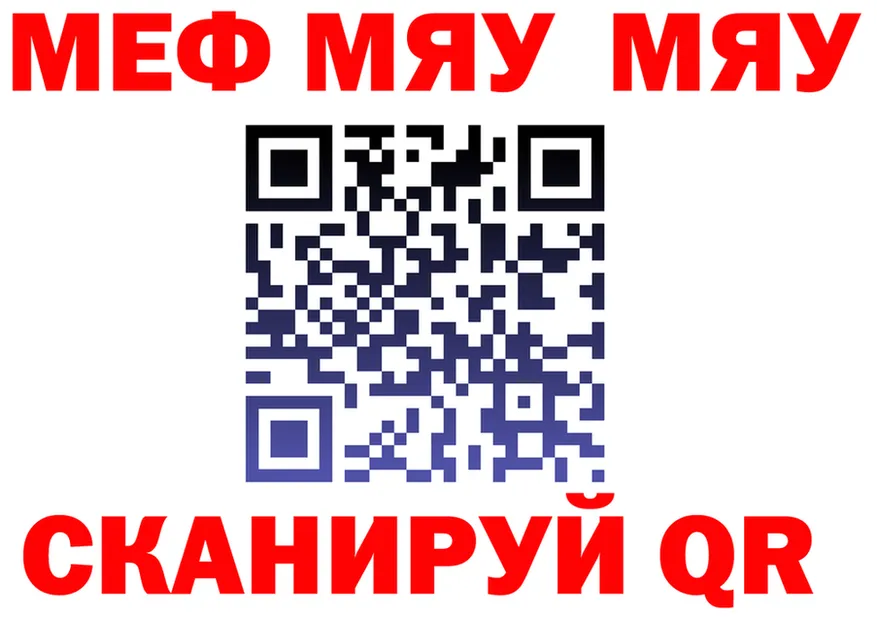 МЯУ-МЯУ кристаллы tor сайты даркнета omg Красный Кут